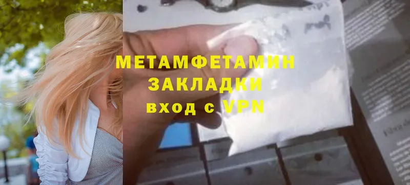 МЕТАМФЕТАМИН Methamphetamine  наркота  Котельниково 